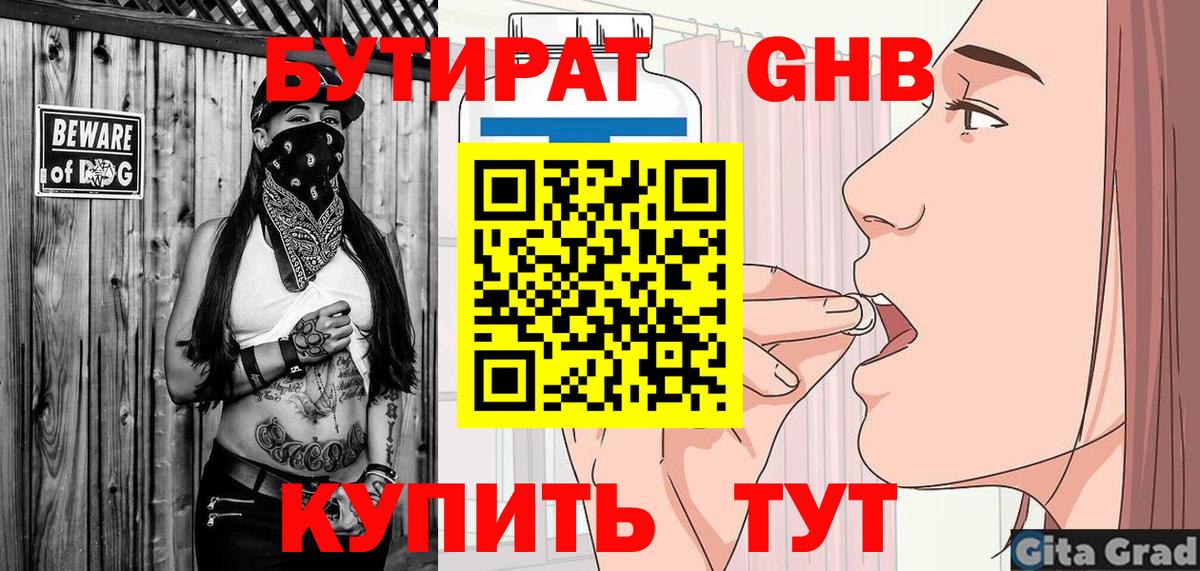 Бутират  Вход с VPN  Кондопога  БУТИРАТ оксибутират 
