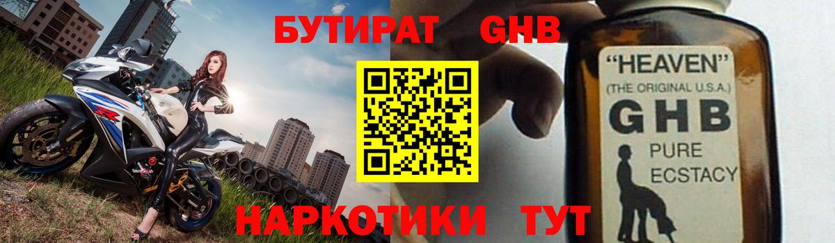 БУТИРАТ бутандиол Кондопога