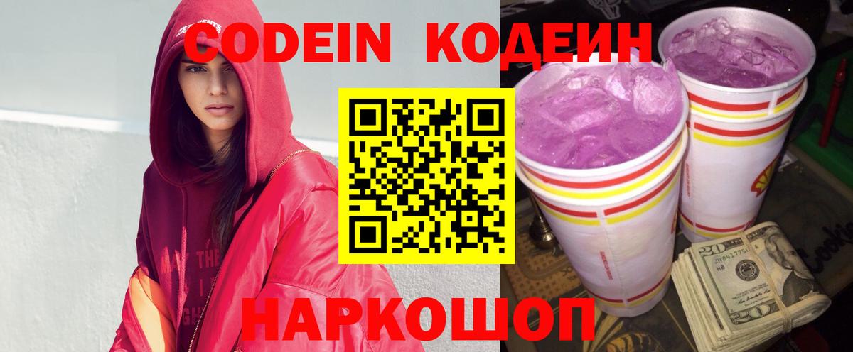 Кондопога  Кодеин Purple Drank  где можно купить наркотик  Вход с VPN 