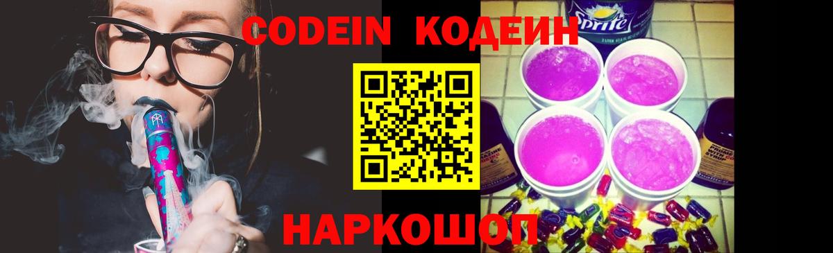 Кодеиновый сироп Lean Purple Drank Кондопога