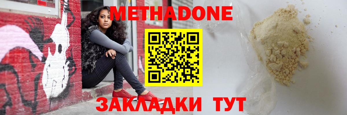 Метадон кристалл Кондопога